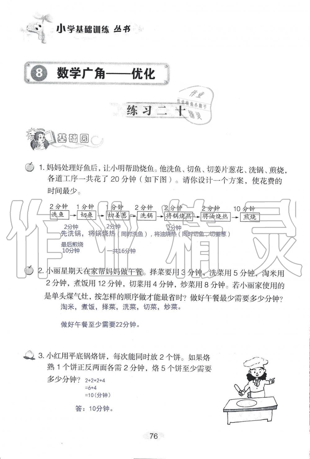 2019年自主学习指导课程四年级数学上册人教版 第76页