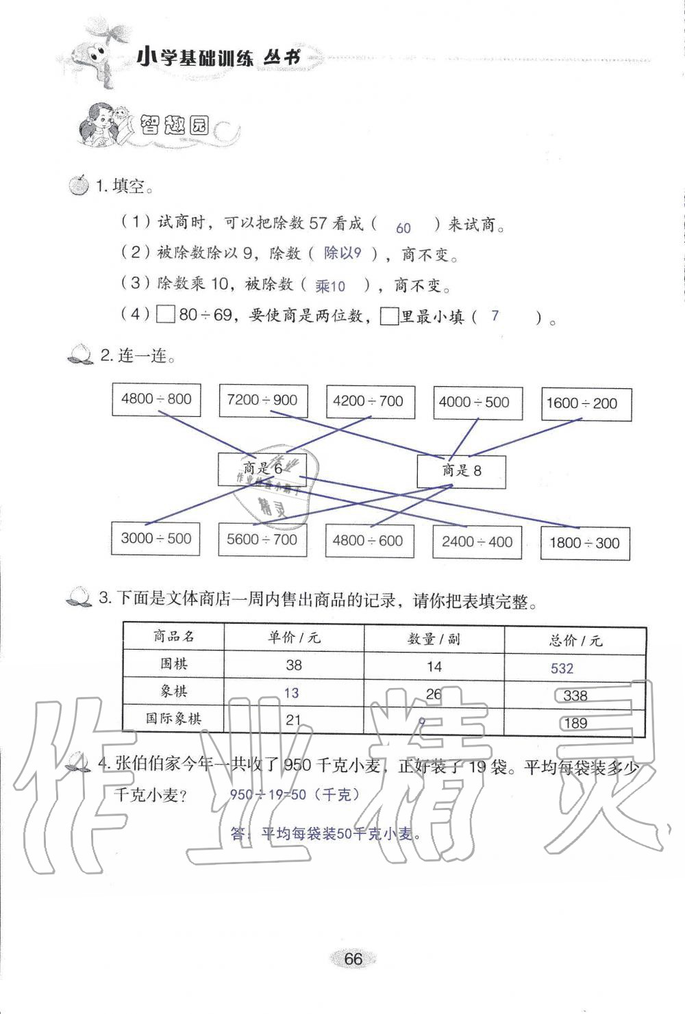 2019年自主学习指导课程四年级数学上册人教版 第66页