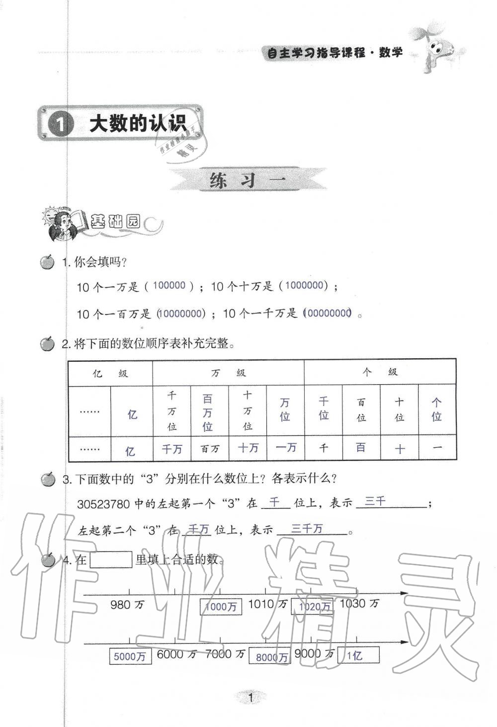 2019年自主学习指导课程四年级数学上册人教版 第1页