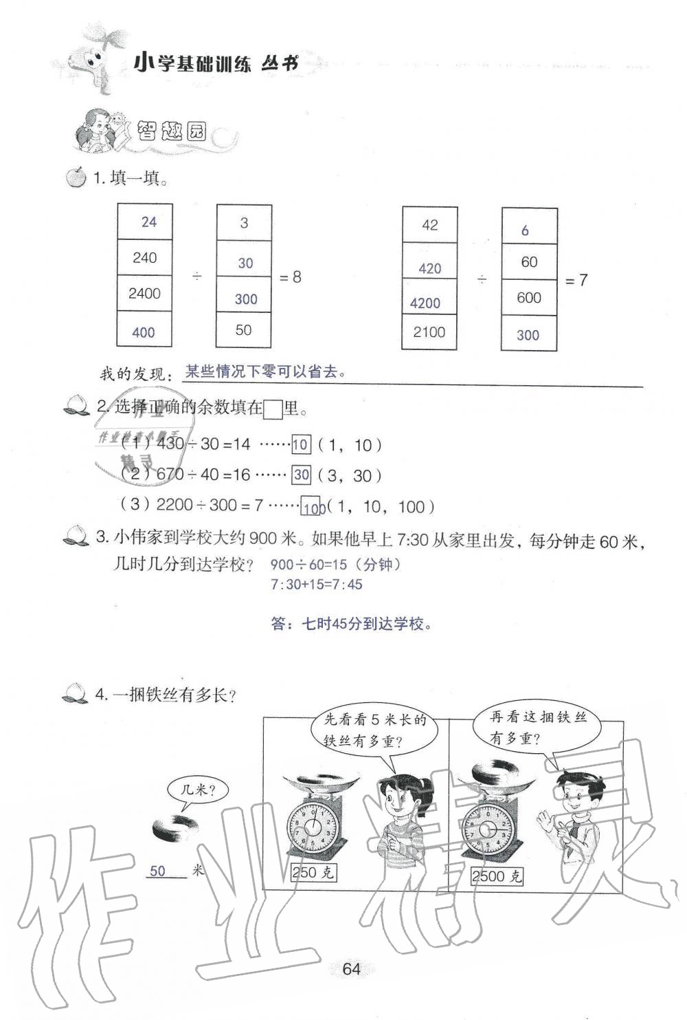 2019年自主学习指导课程四年级数学上册人教版 第64页