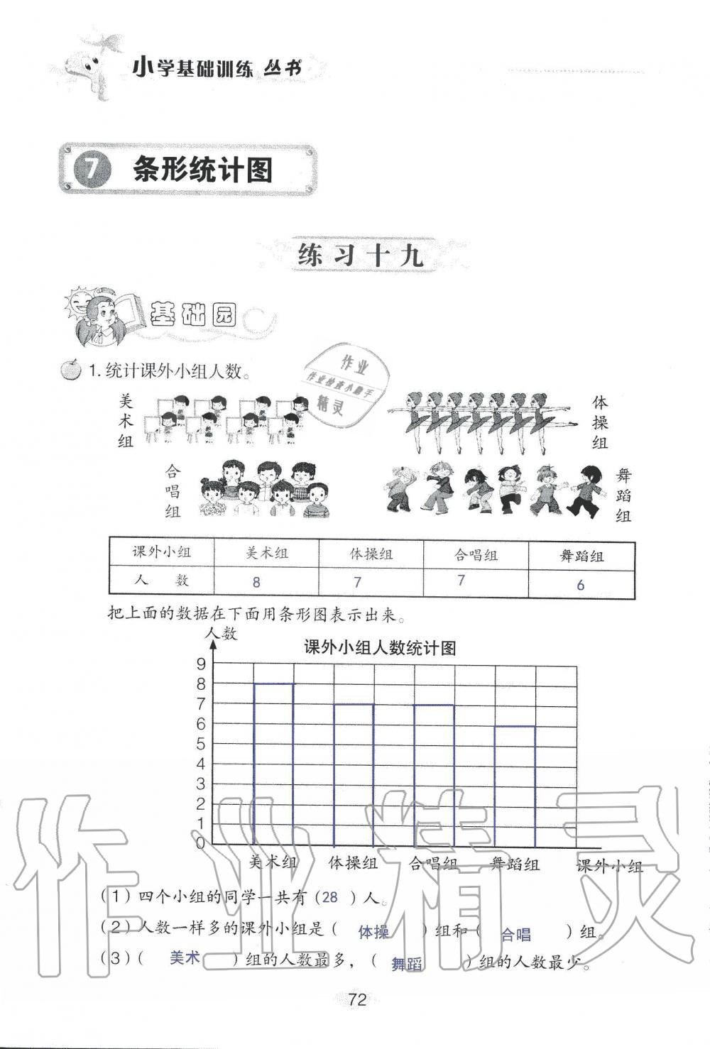 2019年自主学习指导课程四年级数学上册人教版 第72页