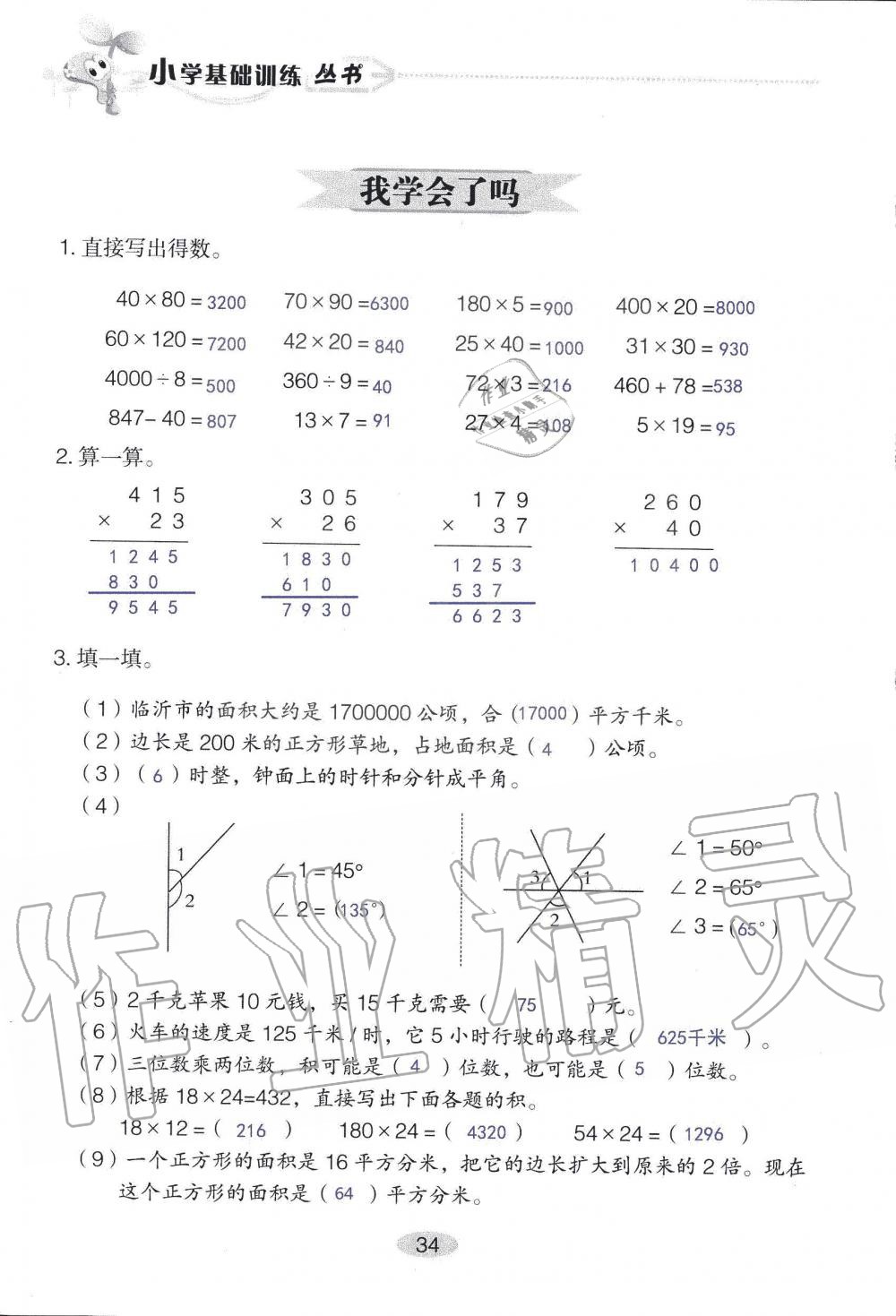 2019年自主学习指导课程四年级数学上册人教版 第34页