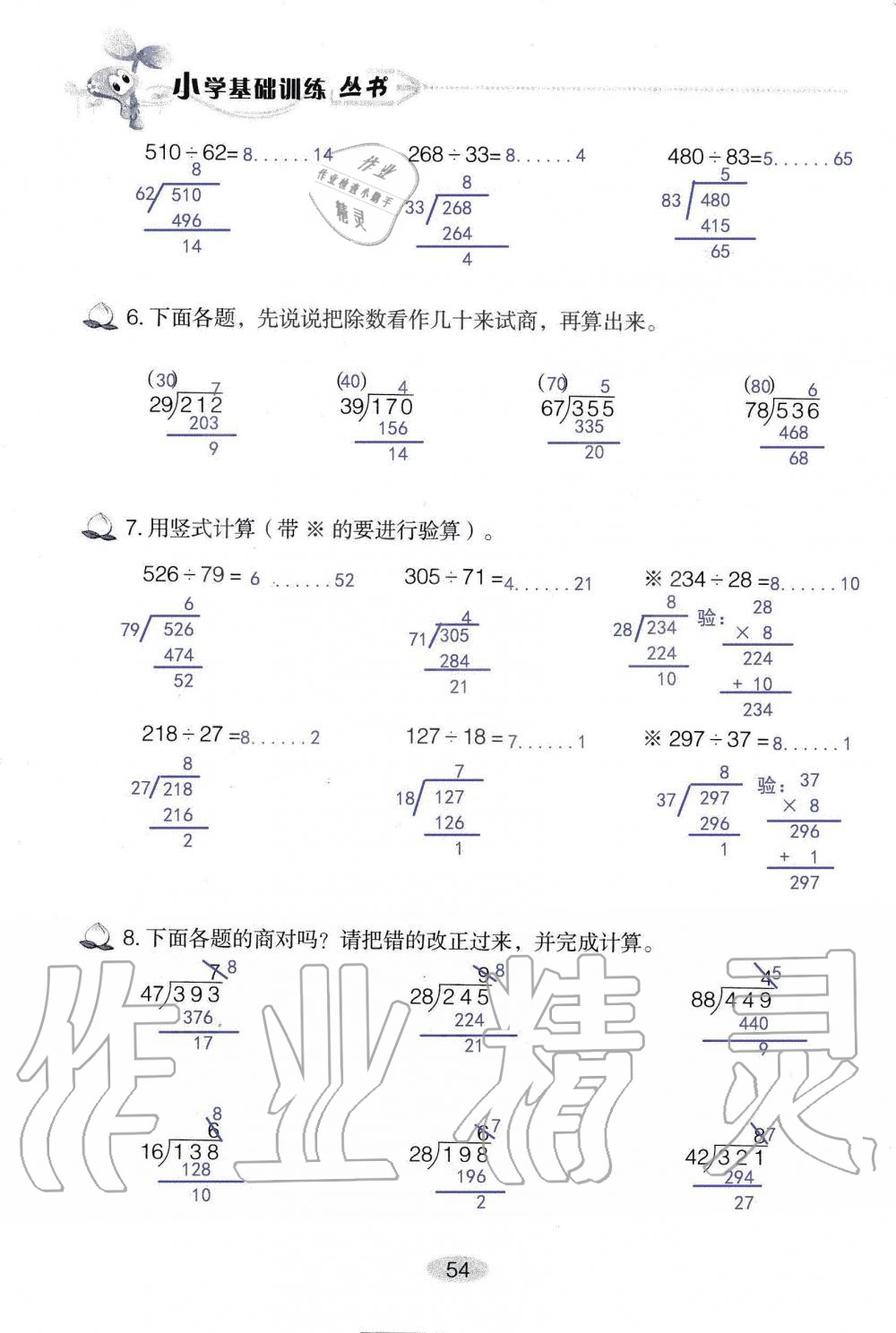 2019年自主学习指导课程四年级数学上册人教版 第54页