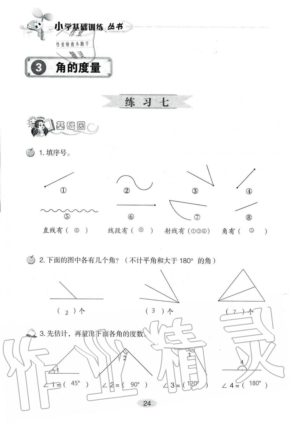 2019年自主学习指导课程四年级数学上册人教版 第24页