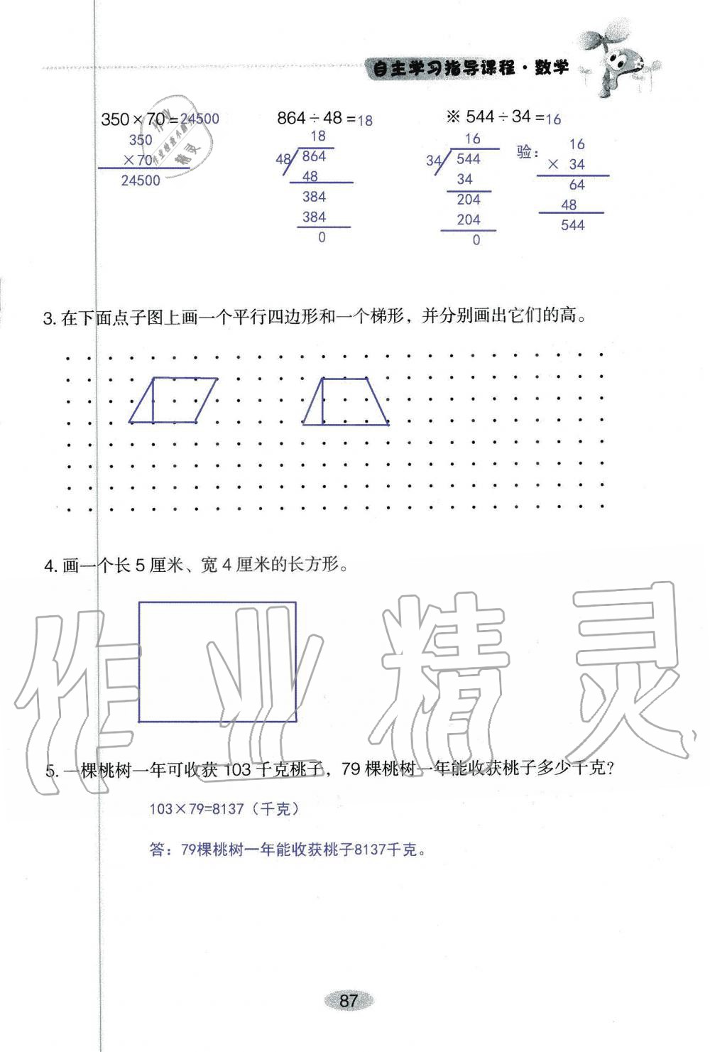 2019年自主学习指导课程四年级数学上册人教版 第87页