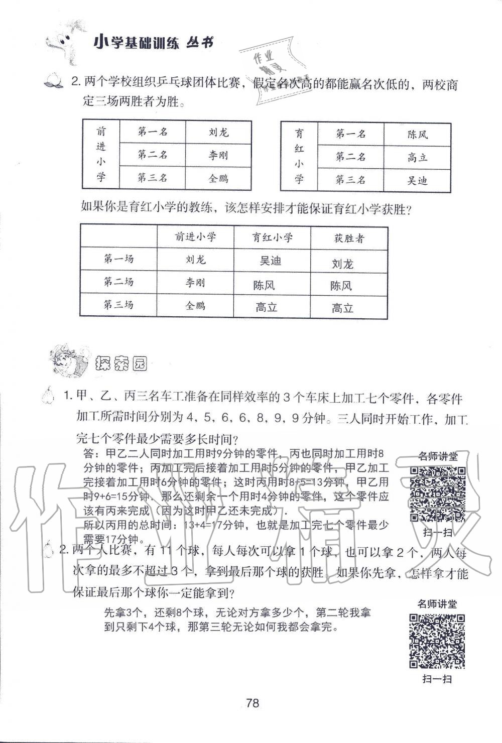 2019年自主学习指导课程四年级数学上册人教版 第78页