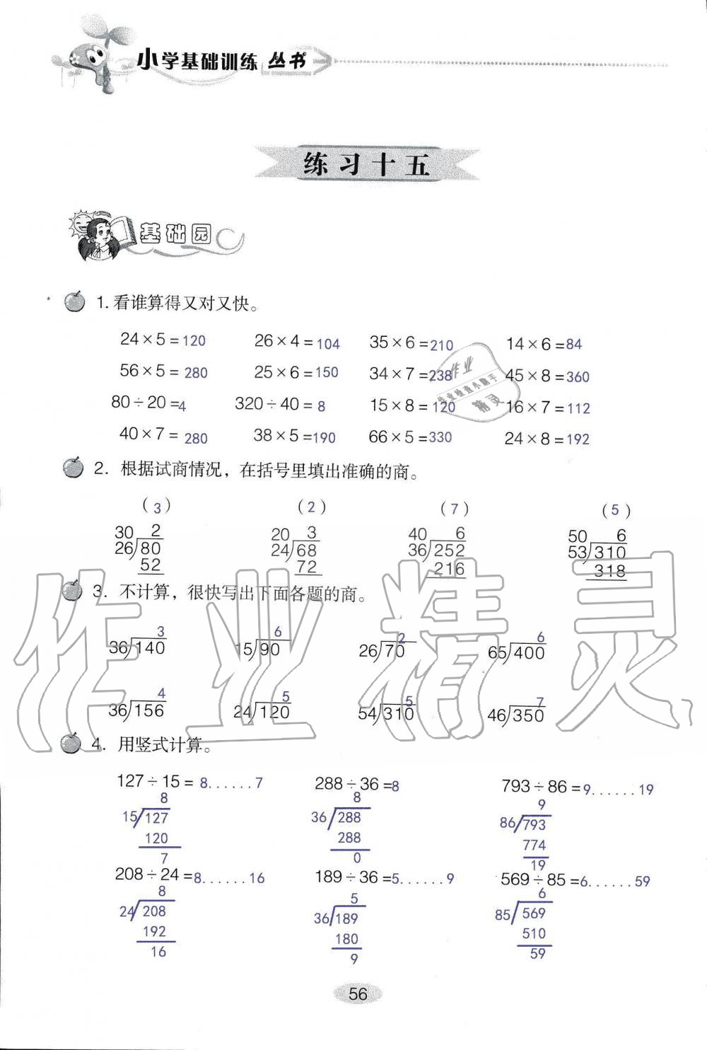 2019年自主学习指导课程四年级数学上册人教版 第56页