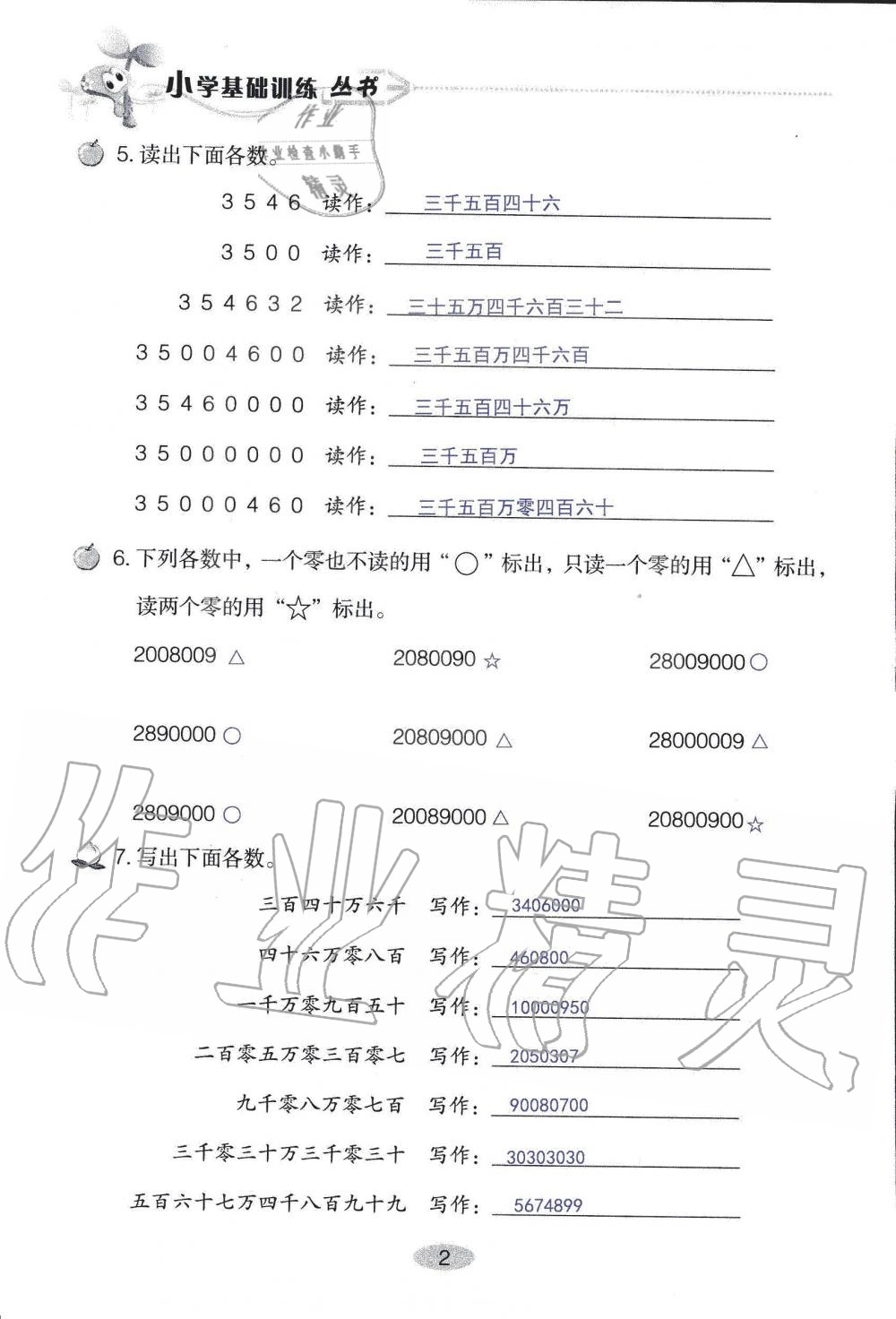 2019年自主学习指导课程四年级数学上册人教版 第2页