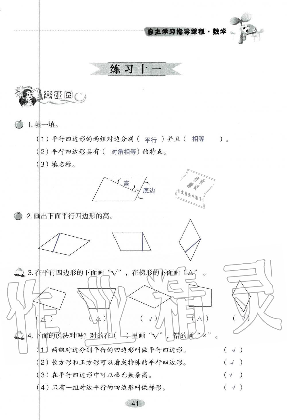 2019年自主学习指导课程四年级数学上册人教版 第41页