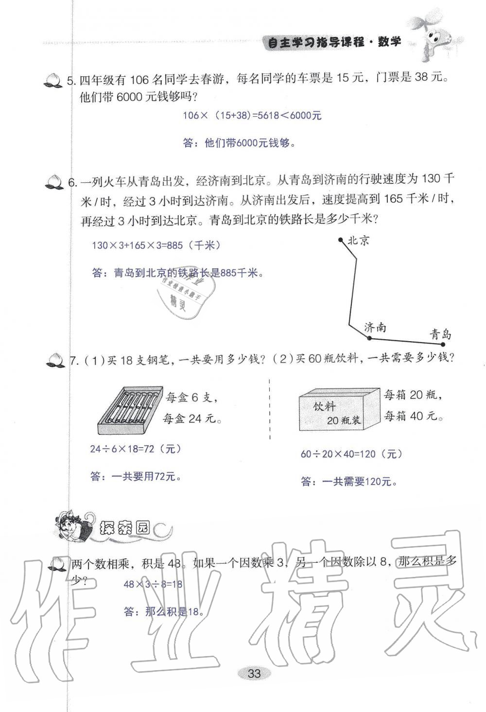 2019年自主学习指导课程四年级数学上册人教版 第33页