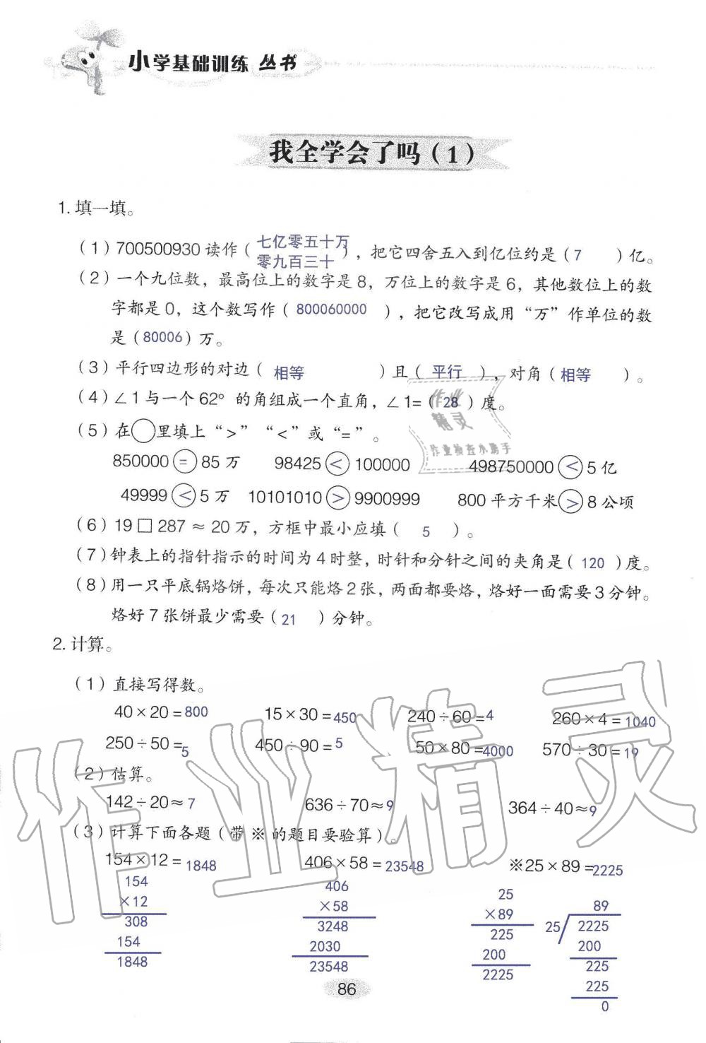 2019年自主学习指导课程四年级数学上册人教版 第86页