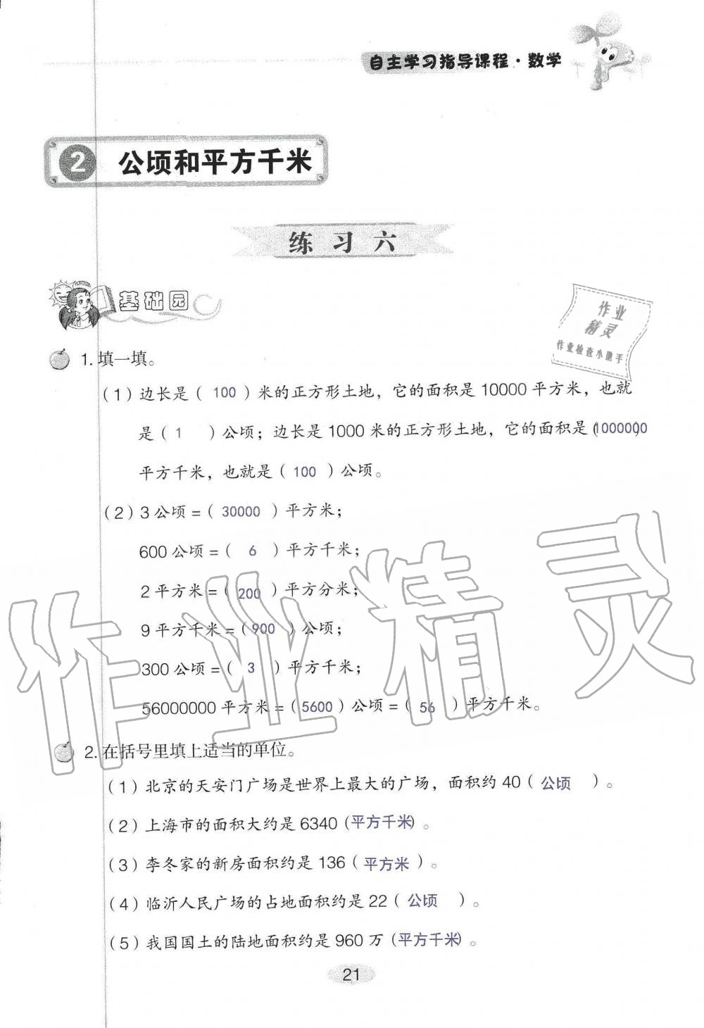 2019年自主學(xué)習(xí)指導(dǎo)課程四年級數(shù)學(xué)上冊人教版 第21頁