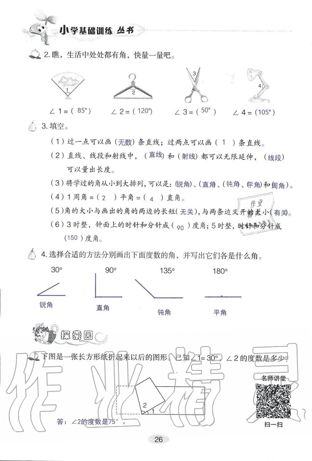 2019年自主学习指导课程四年级数学上册人教版 第26页