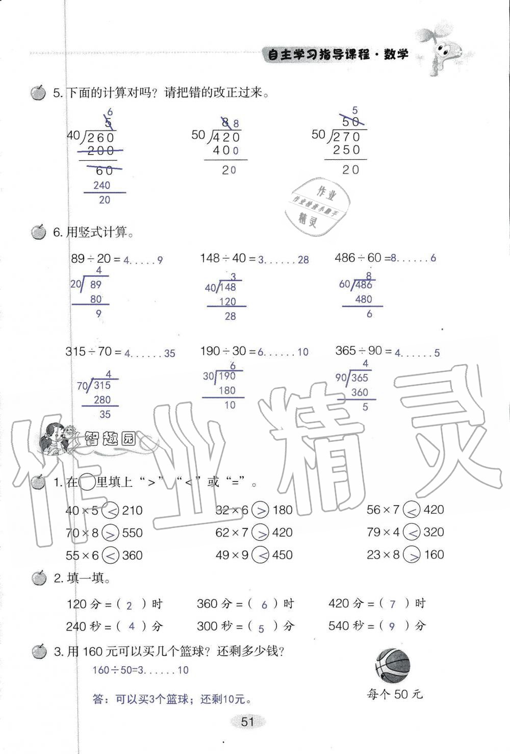 2019年自主学习指导课程四年级数学上册人教版 第51页