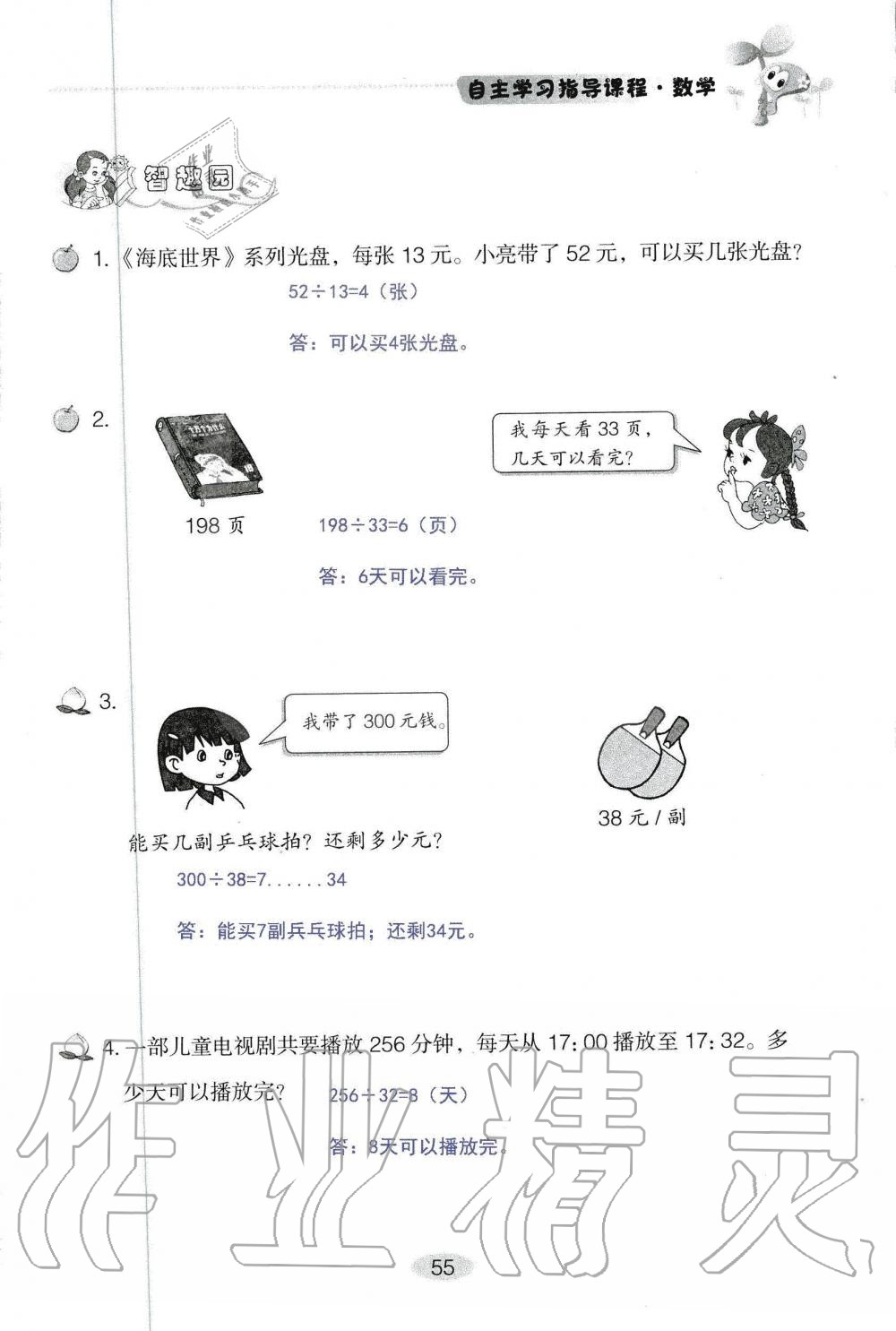 2019年自主学习指导课程四年级数学上册人教版 第55页