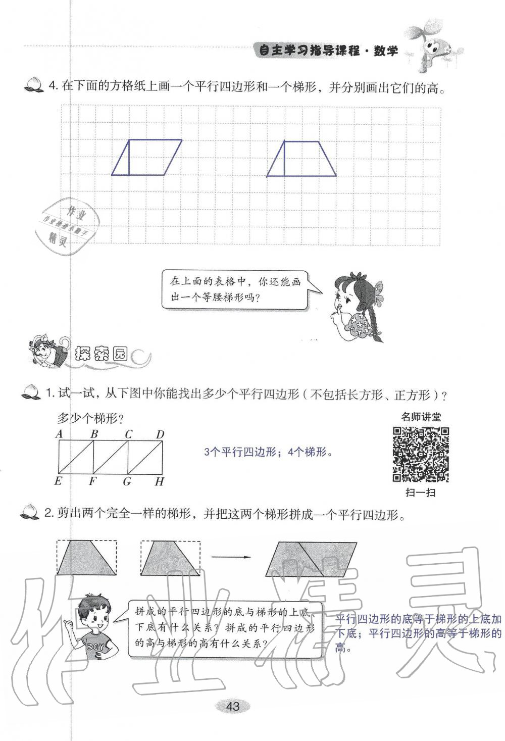 2019年自主学习指导课程四年级数学上册人教版 第43页