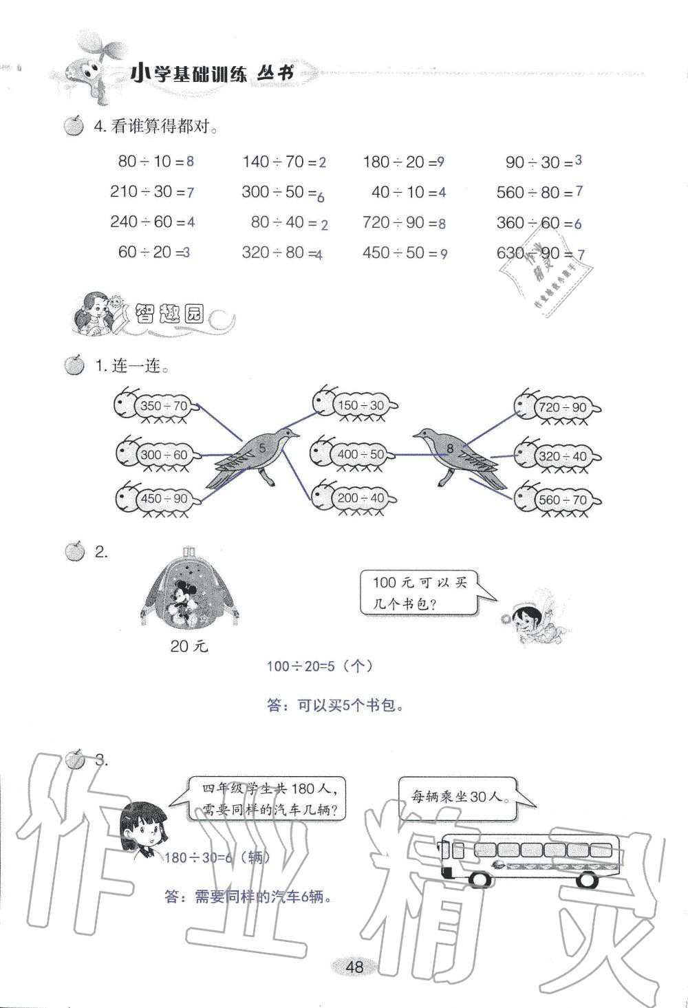 2019年自主学习指导课程四年级数学上册人教版 第48页