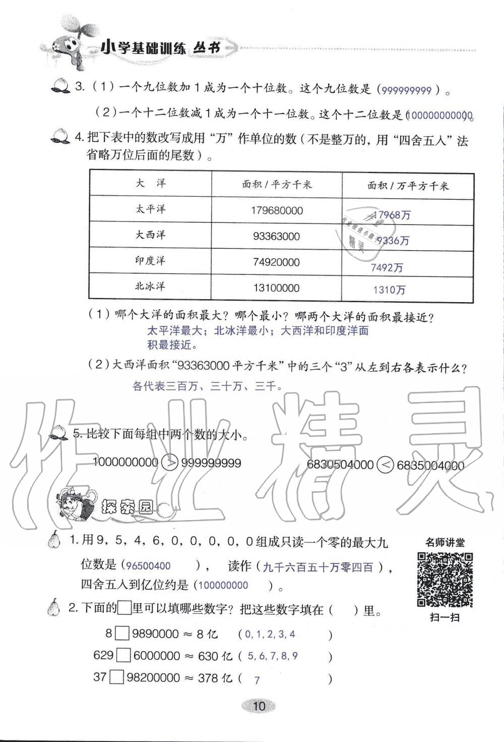 2019年自主学习指导课程四年级数学上册人教版 第10页