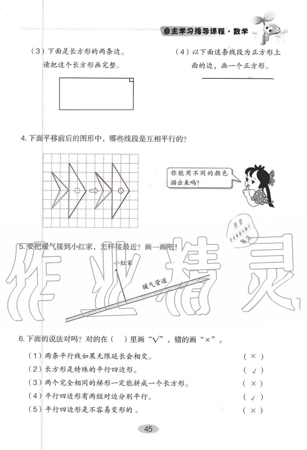 2019年自主學習指導課程四年級數(shù)學上冊人教版 第45頁