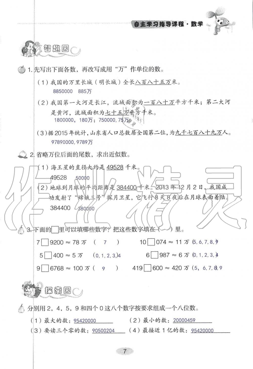 2019年自主学习指导课程四年级数学上册人教版 第7页