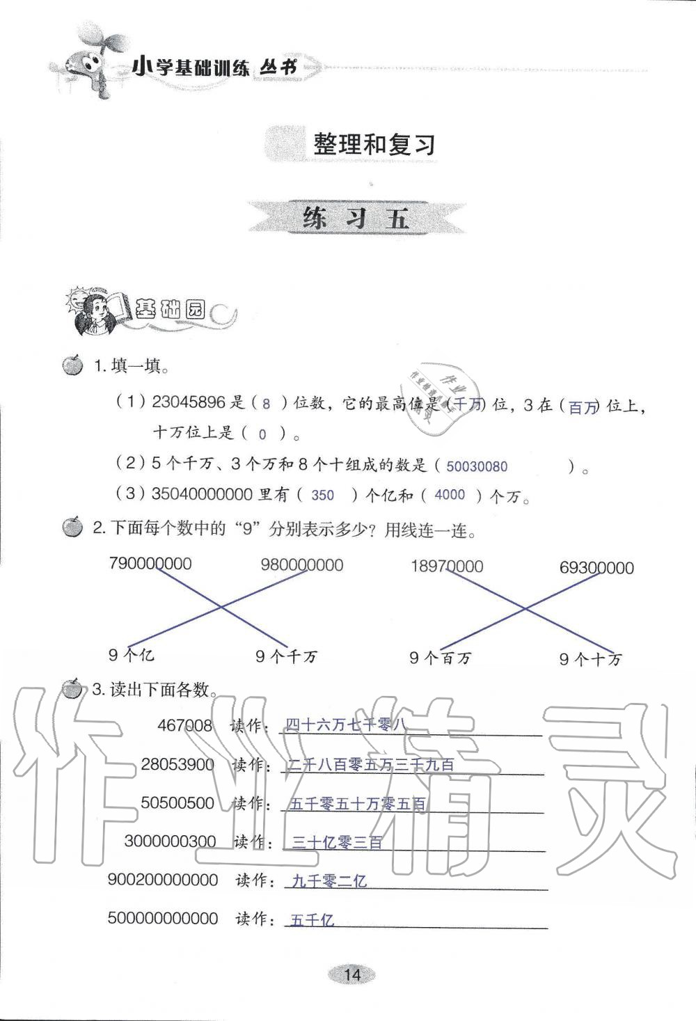 2019年自主学习指导课程四年级数学上册人教版 第14页