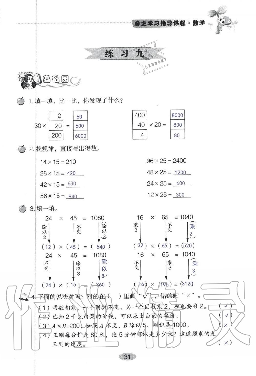 2019年自主学习指导课程四年级数学上册人教版 第31页