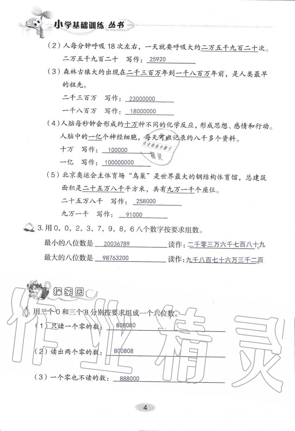 2019年自主学习指导课程四年级数学上册人教版 第4页