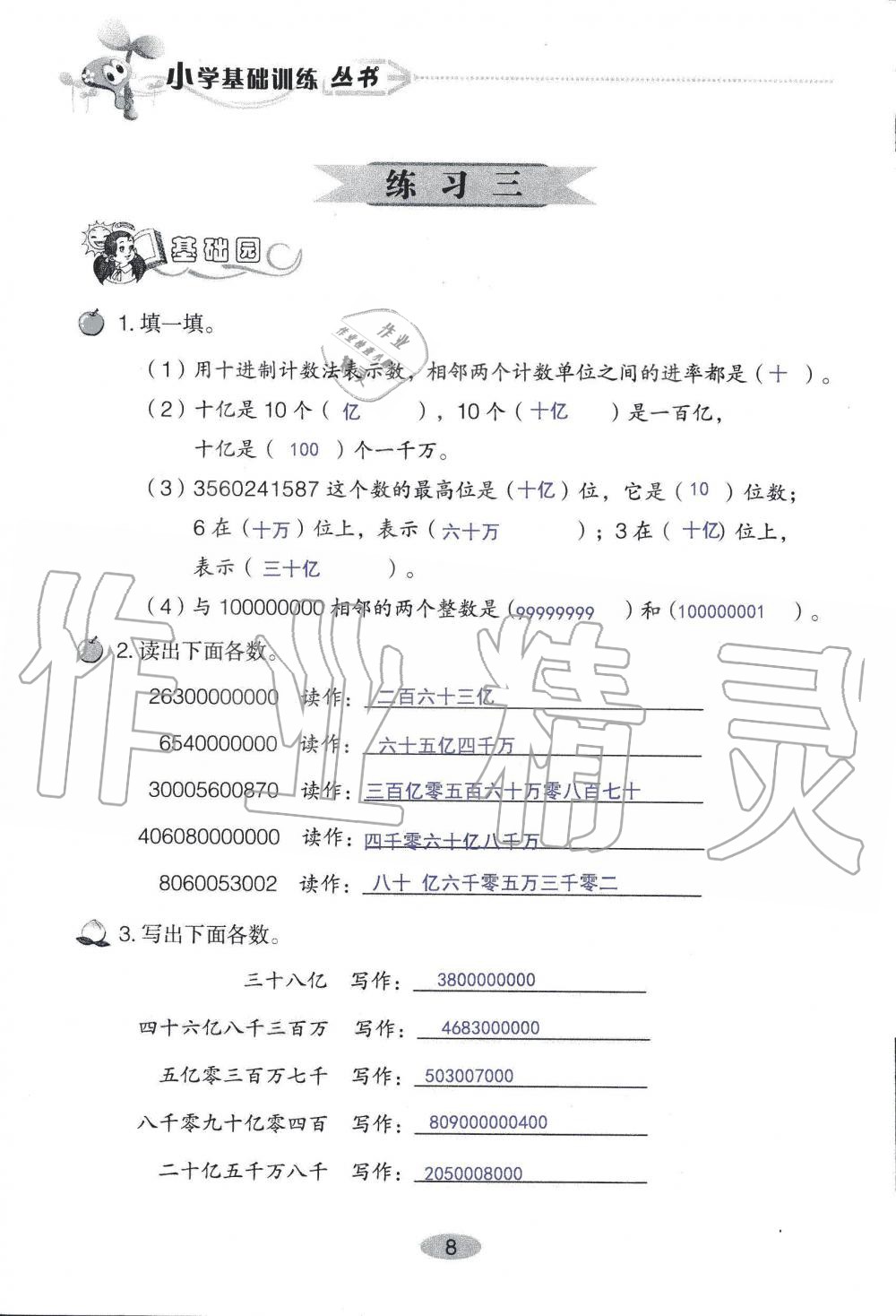 2019年自主学习指导课程四年级数学上册人教版 第8页