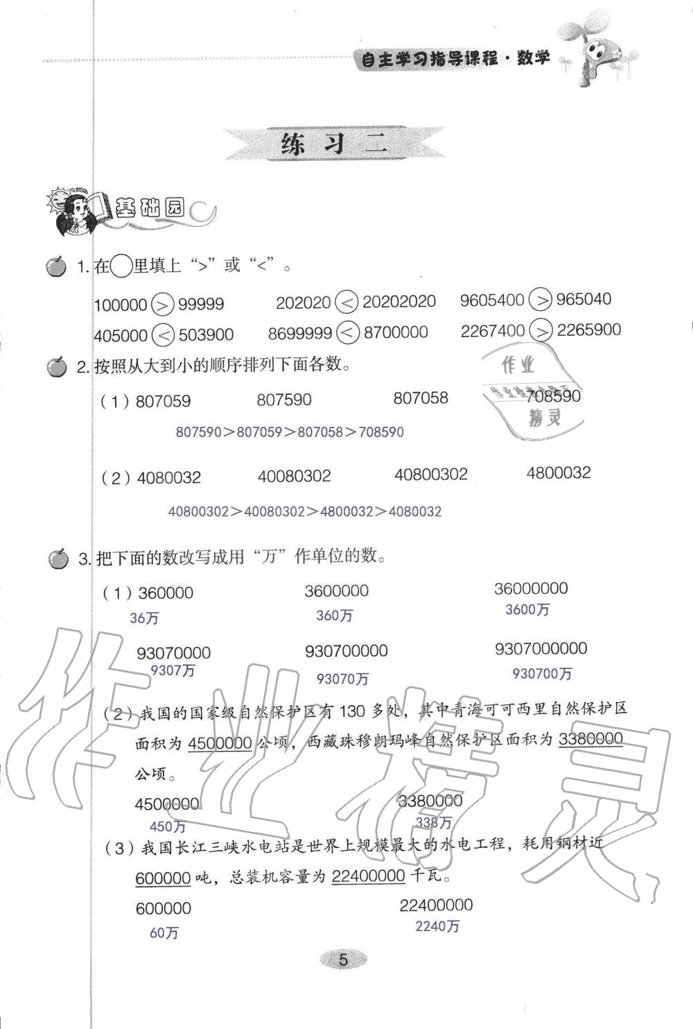 2019年自主学习指导课程四年级数学上册人教版 第5页