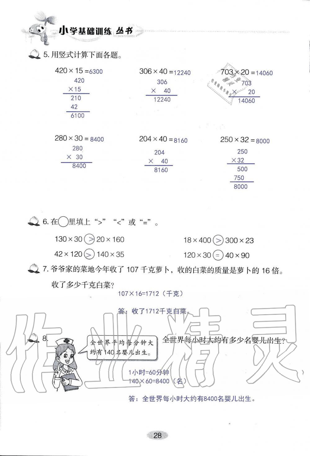 2019年自主學(xué)習(xí)指導(dǎo)課程四年級(jí)數(shù)學(xué)上冊(cè)人教版 第28頁