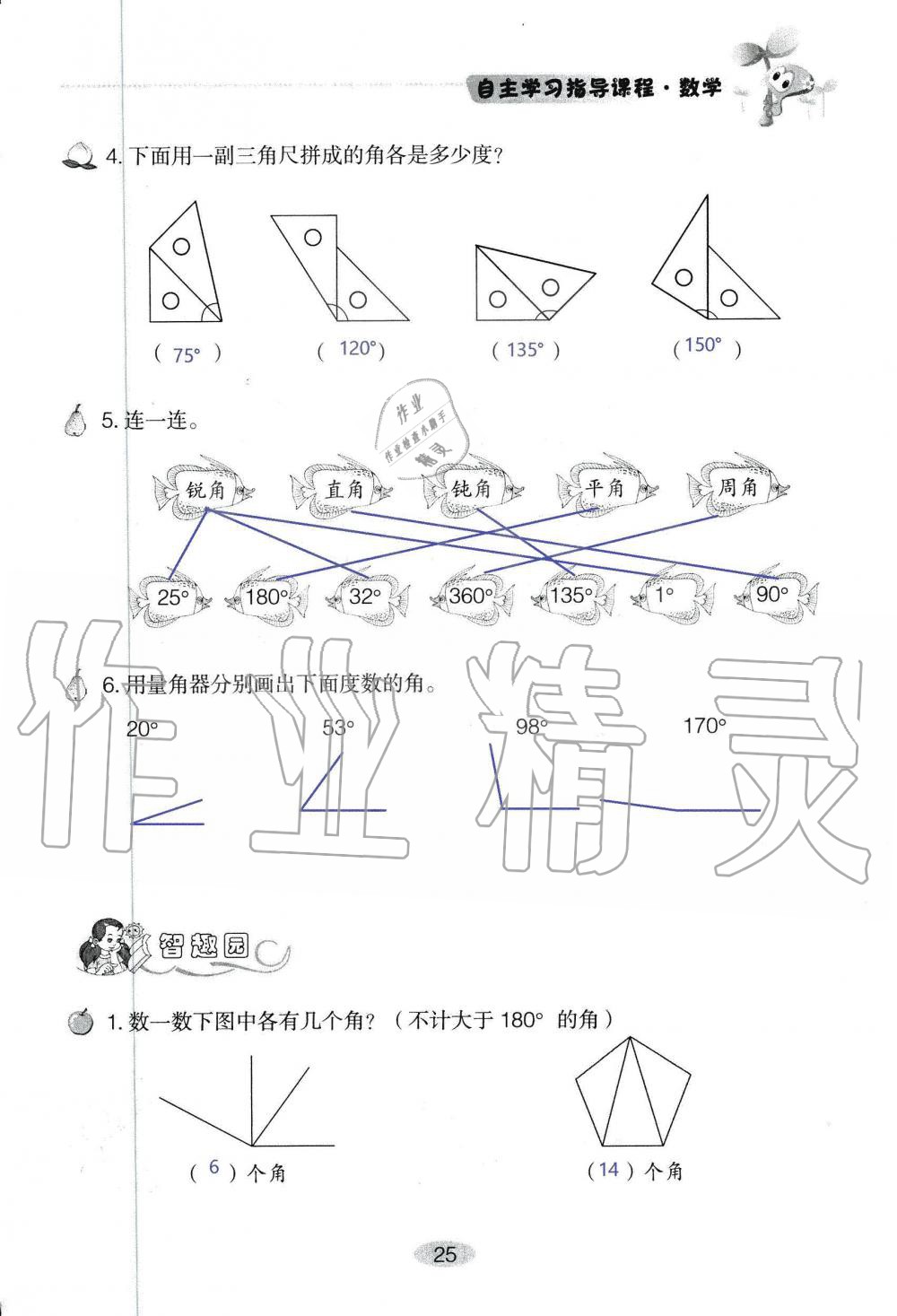 2019年自主学习指导课程四年级数学上册人教版 第25页