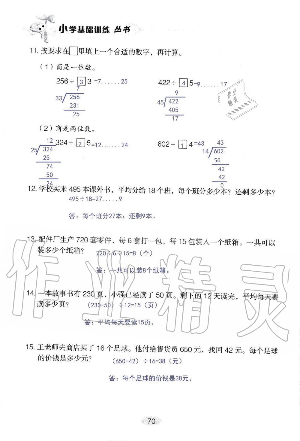 2019年自主学习指导课程四年级数学上册人教版 第70页