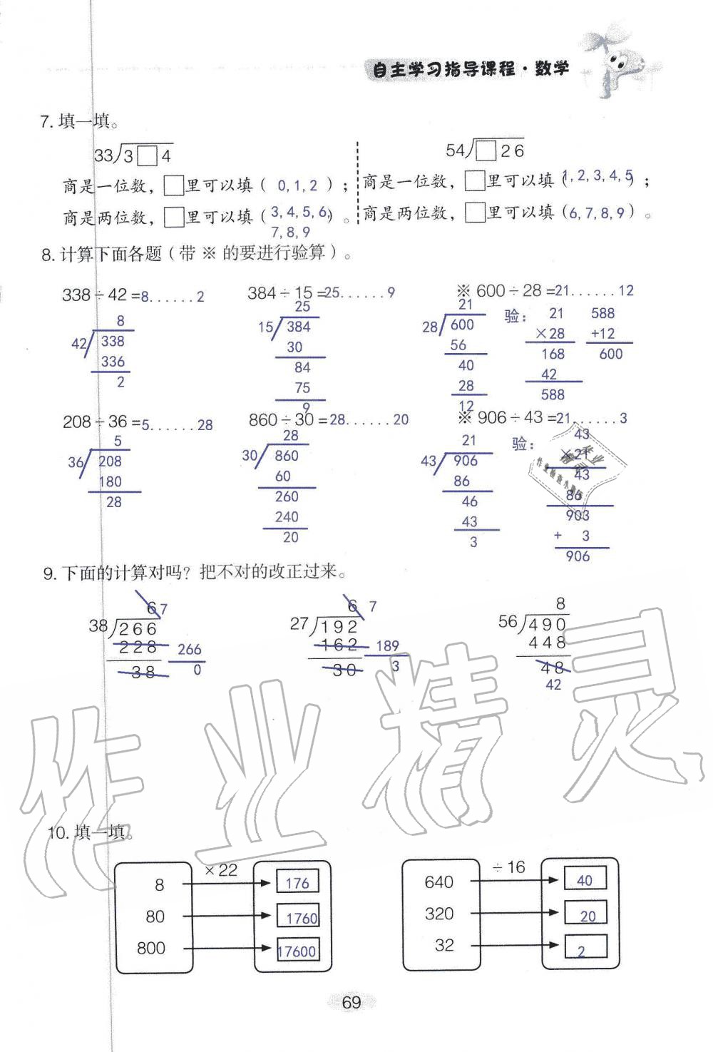 2019年自主学习指导课程四年级数学上册人教版 第69页