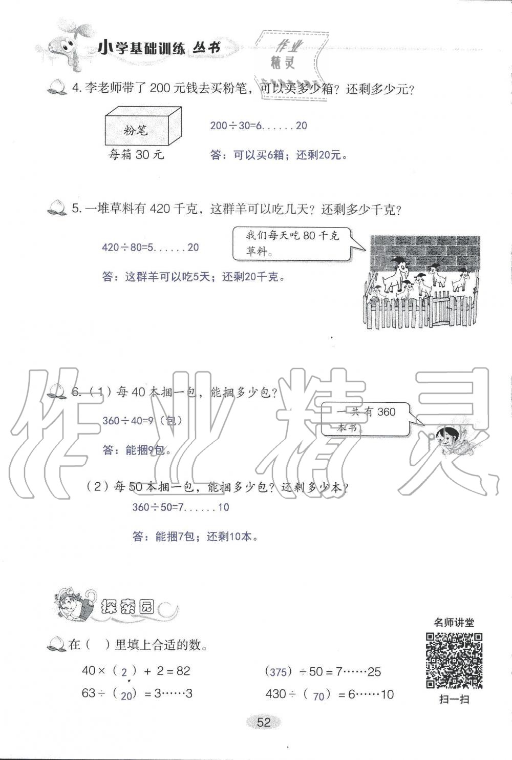 2019年自主學(xué)習(xí)指導(dǎo)課程四年級數(shù)學(xué)上冊人教版 第52頁