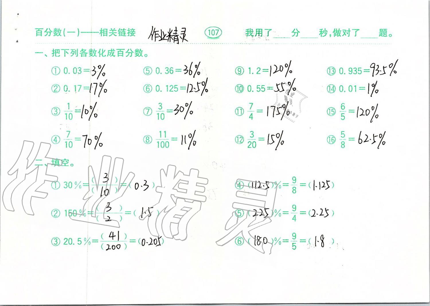 2019年口算題卡六年級數(shù)學上冊青島版齊魯書社 第107頁