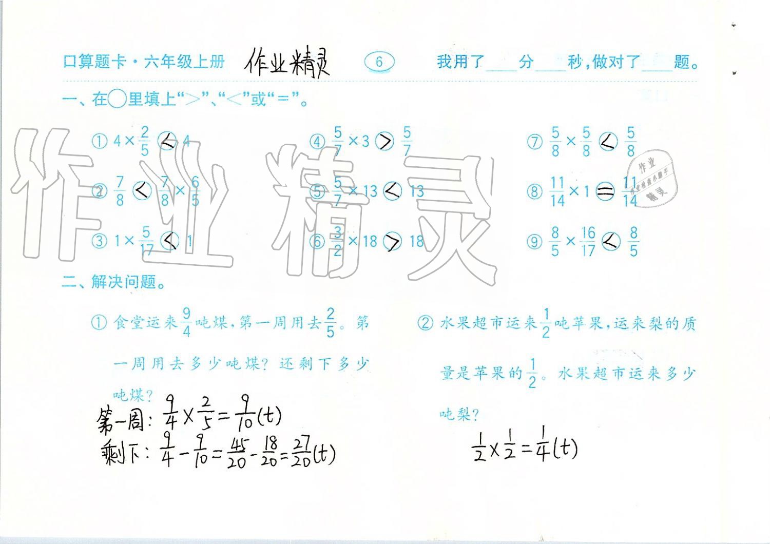 2019年口算题卡六年级数学上册青岛版齐鲁书社 第6页