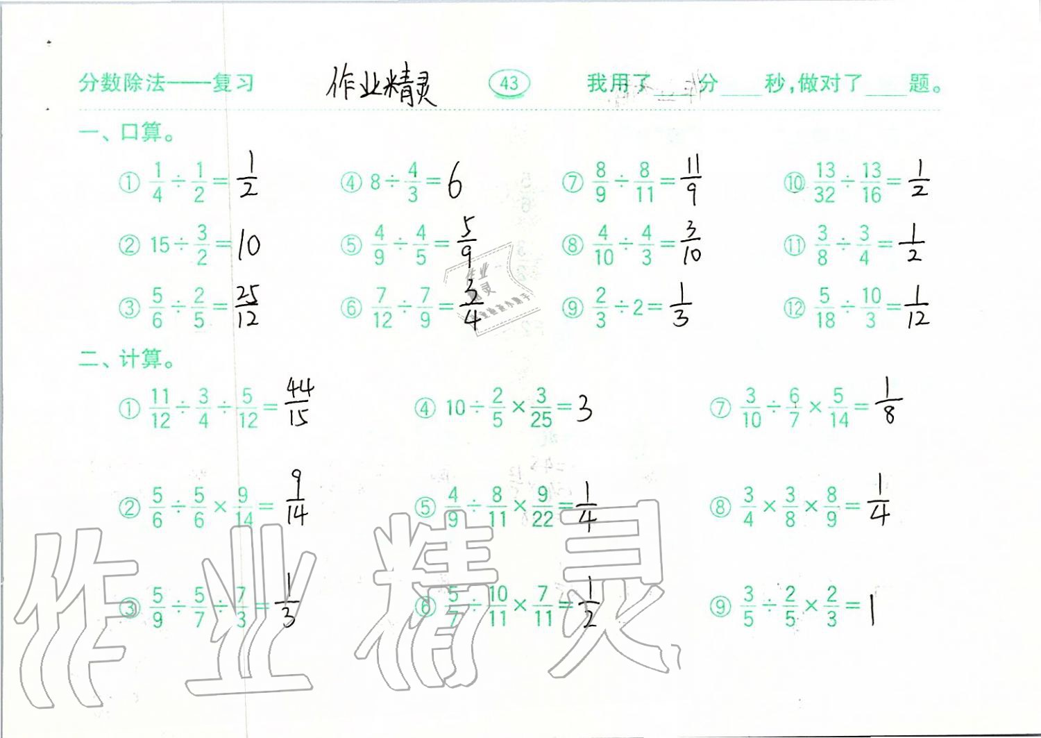 2019年口算题卡六年级数学上册青岛版齐鲁书社 第43页