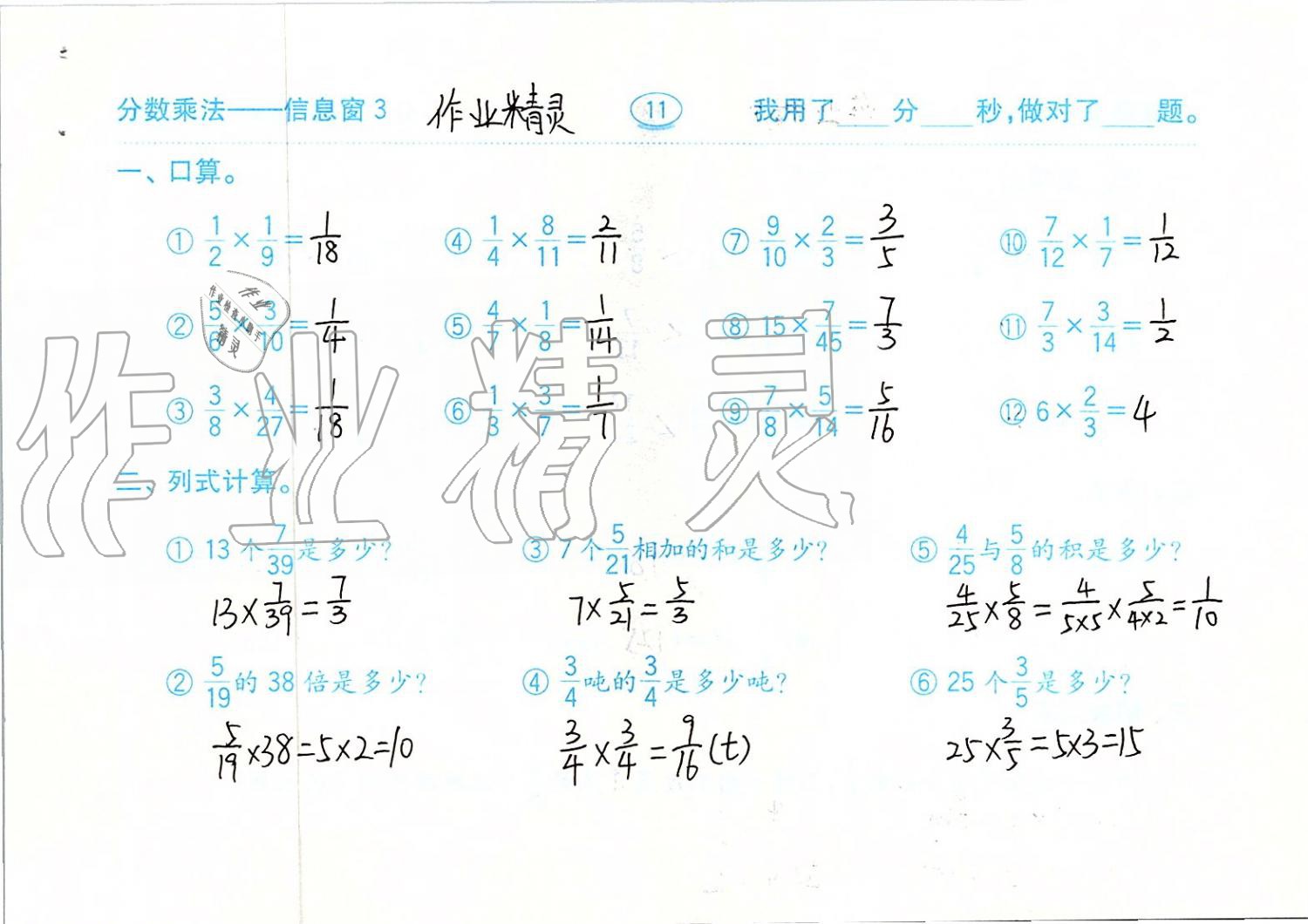 2019年口算题卡六年级数学上册青岛版齐鲁书社 第11页