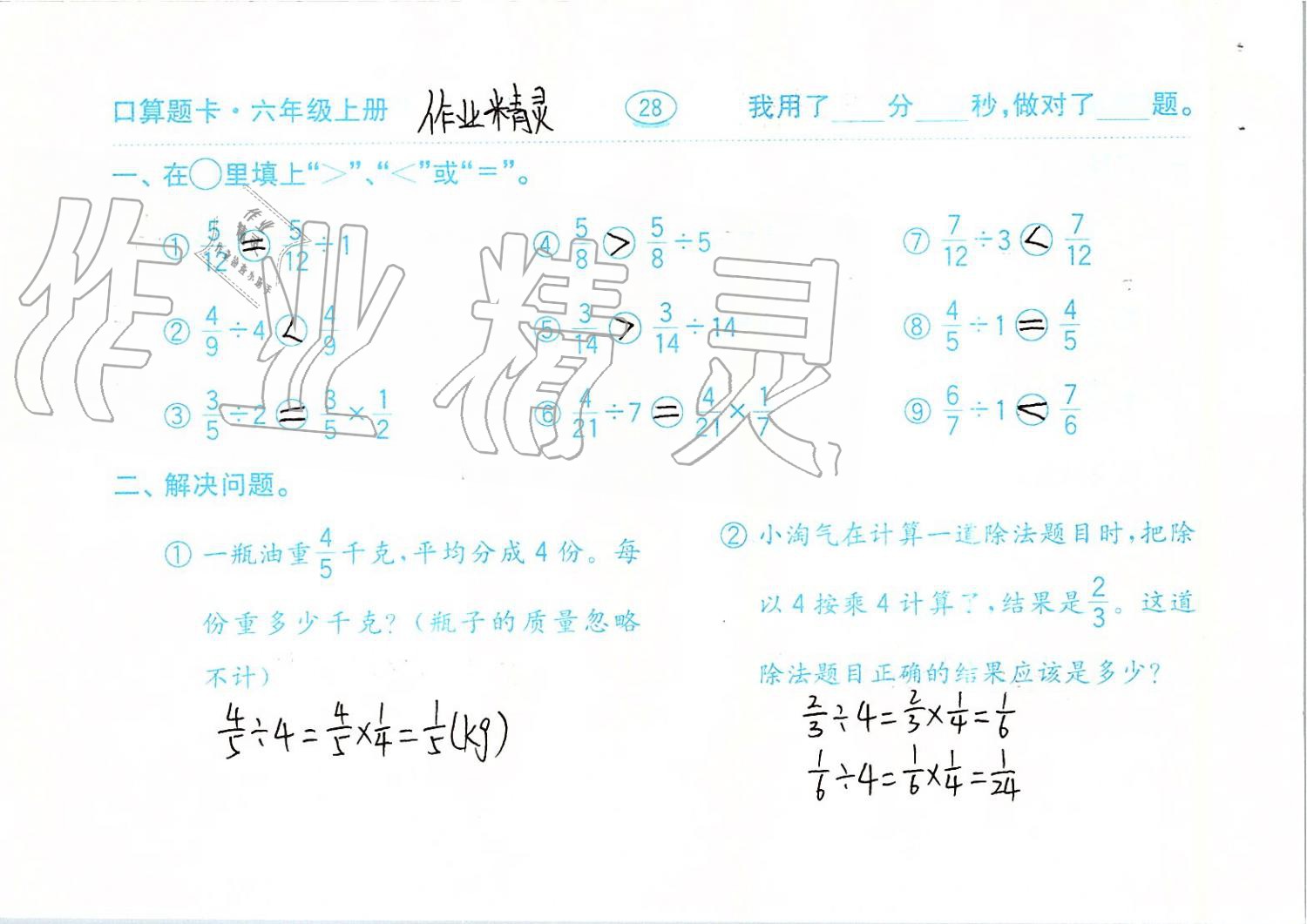 2019年口算题卡六年级数学上册青岛版齐鲁书社 第28页