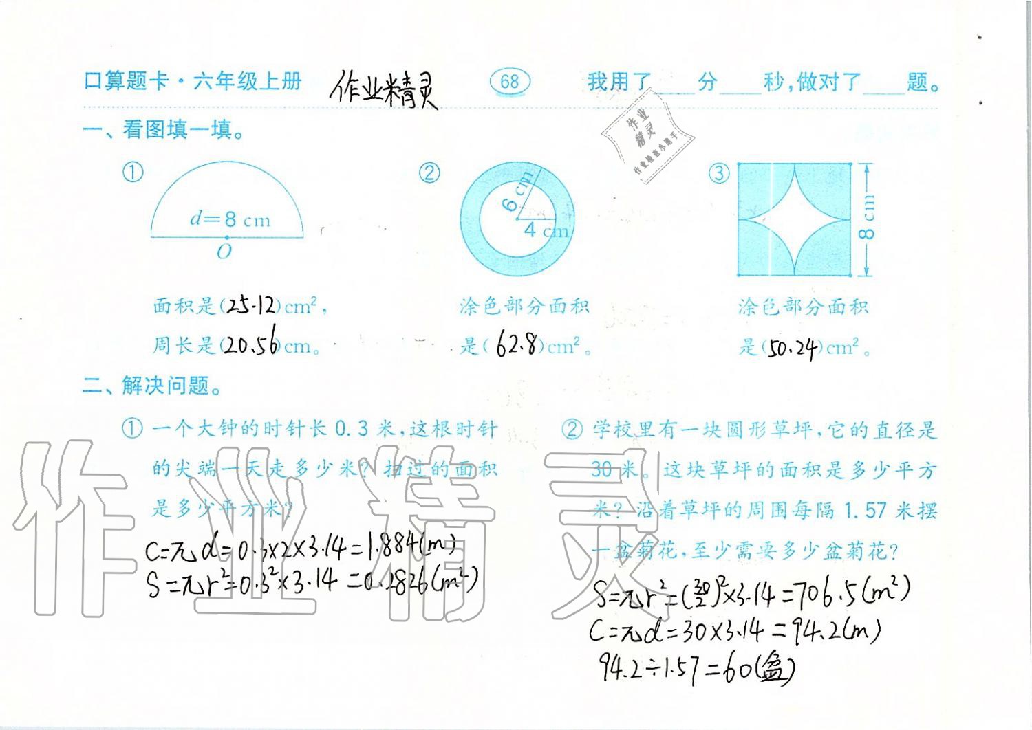 2019年口算题卡六年级数学上册青岛版齐鲁书社 第68页