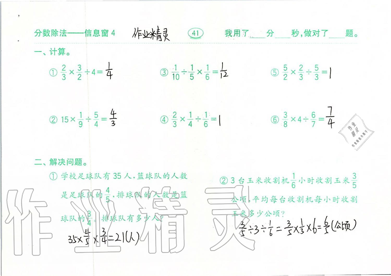 2019年口算題卡六年級(jí)數(shù)學(xué)上冊(cè)青島版齊魯書(shū)社 第41頁(yè)