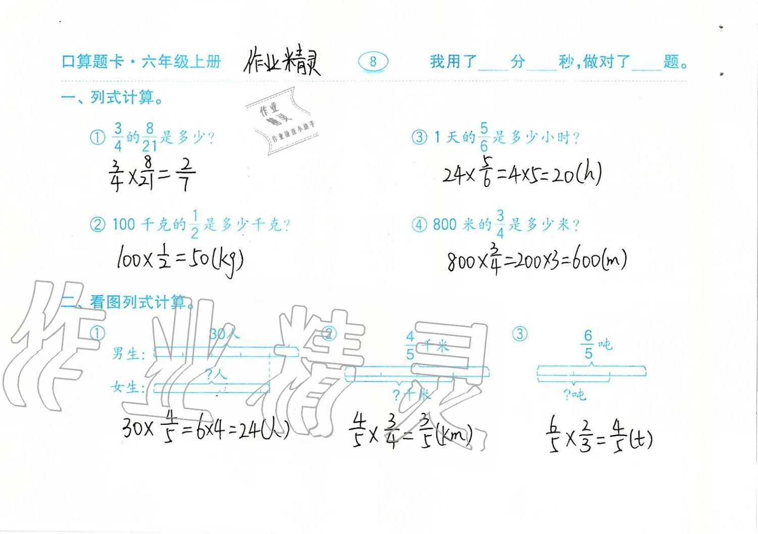 2019年口算題卡六年級(jí)數(shù)學(xué)上冊(cè)青島版齊魯書社 第8頁(yè)