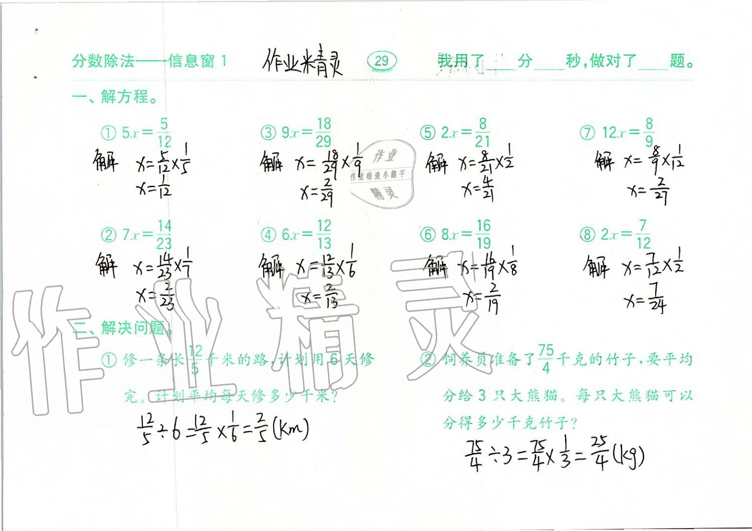 2019年口算题卡六年级数学上册青岛版齐鲁书社 第29页