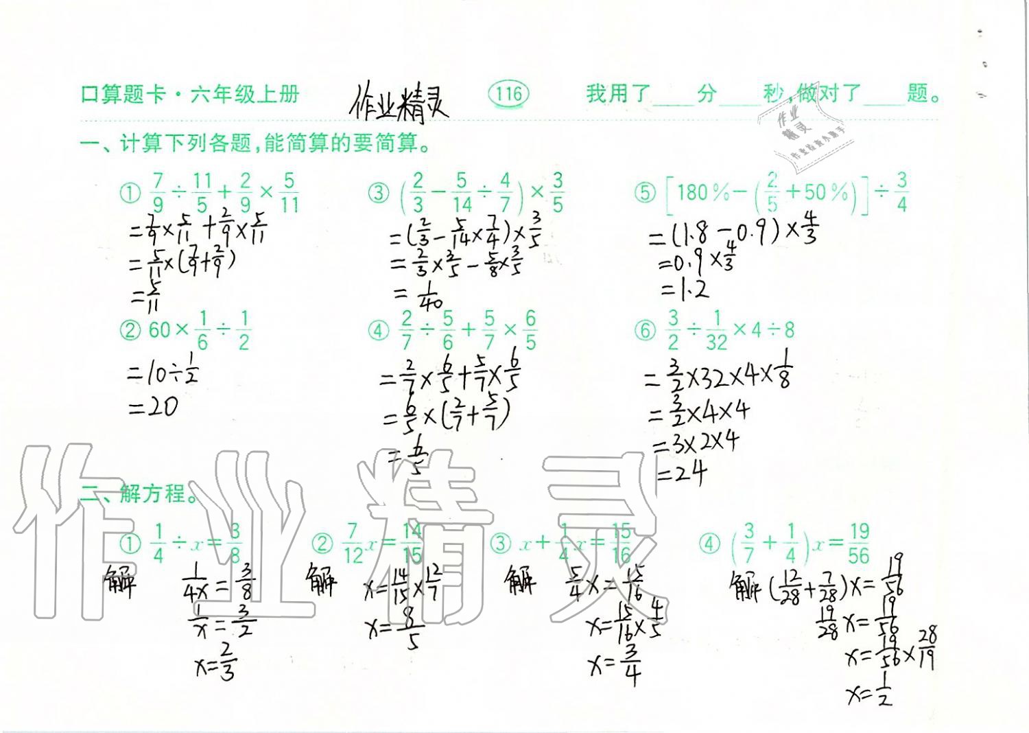 2019年口算题卡六年级数学上册青岛版齐鲁书社 第116页