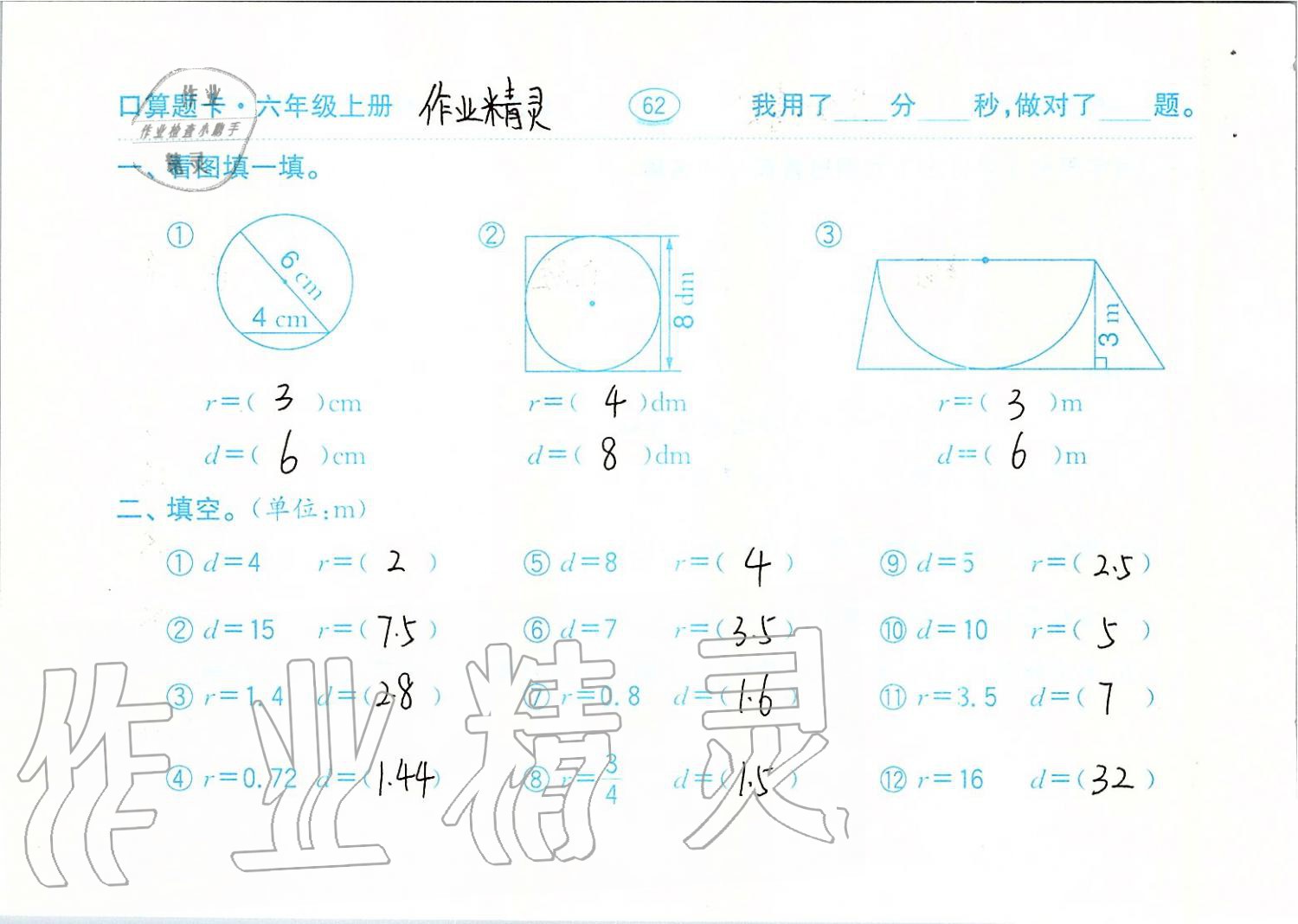 2019年口算題卡六年級(jí)數(shù)學(xué)上冊(cè)青島版齊魯書(shū)社 第62頁(yè)