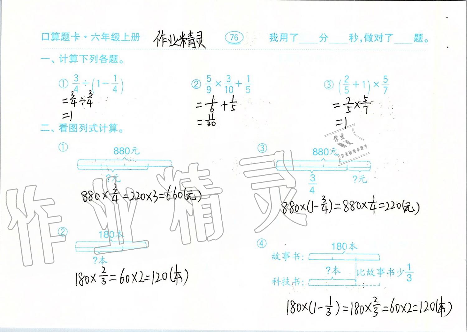 2019年口算題卡六年級(jí)數(shù)學(xué)上冊青島版齊魯書社 第76頁