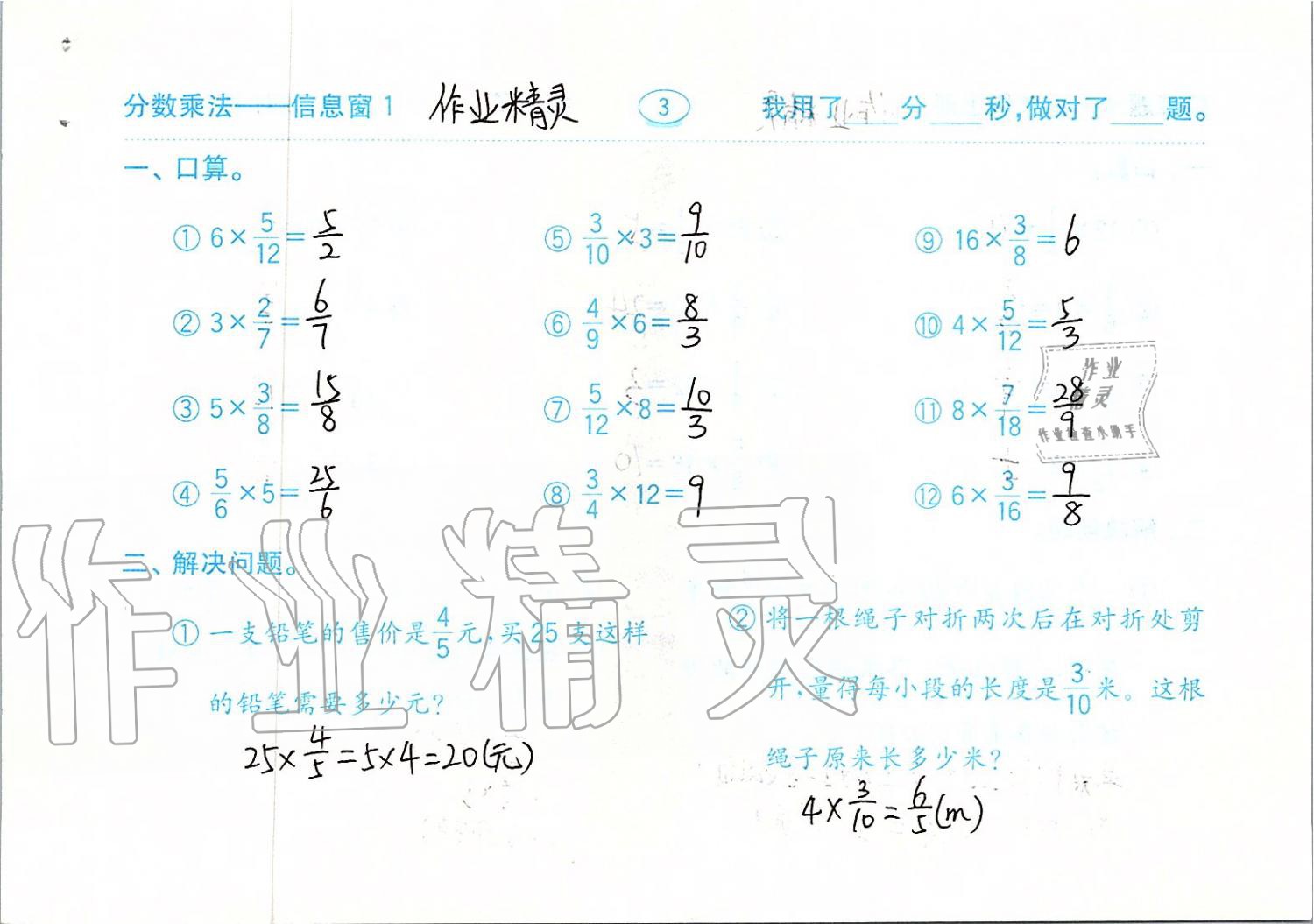 2019年口算题卡六年级数学上册青岛版齐鲁书社 第3页