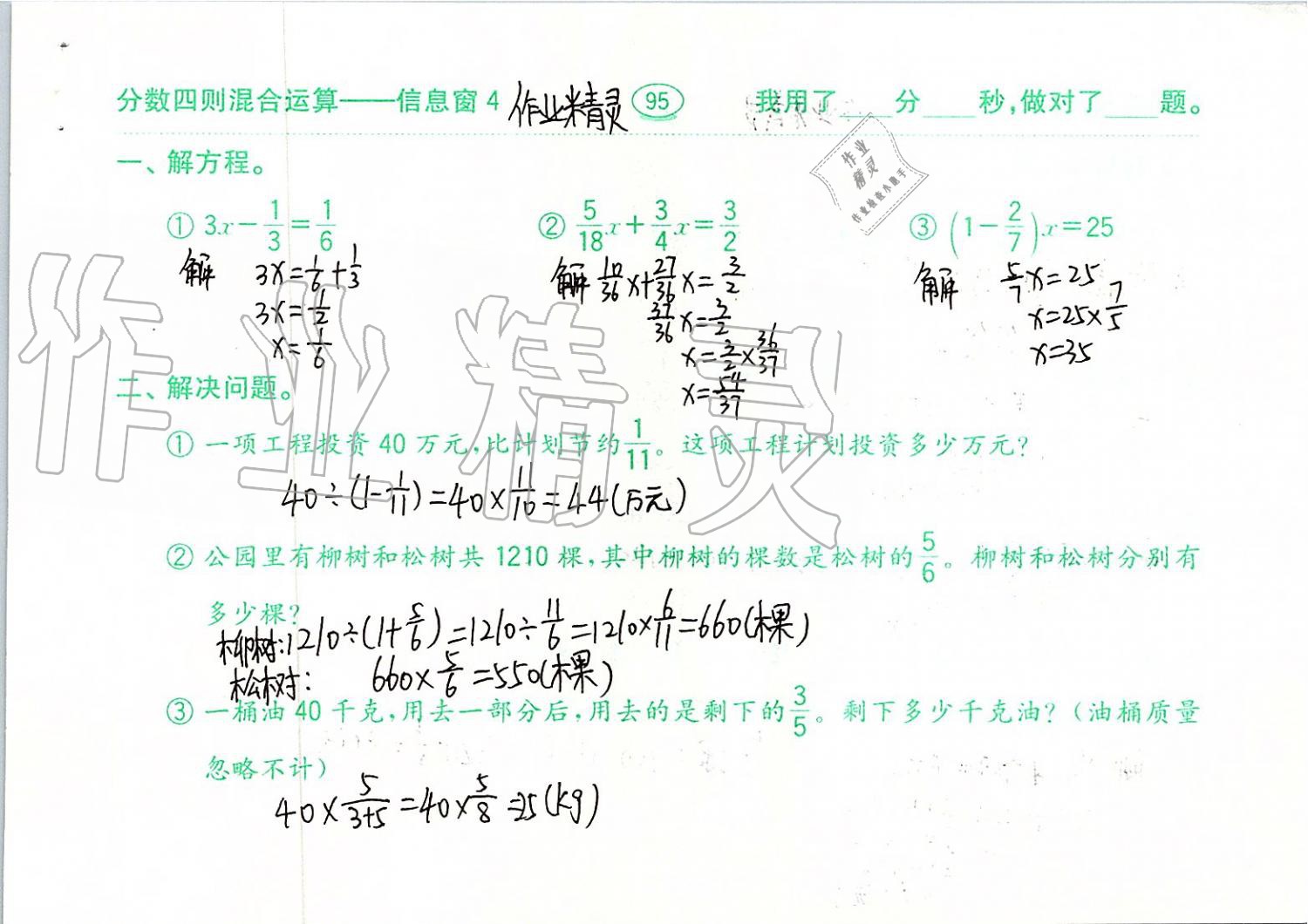 2019年口算題卡六年級數(shù)學(xué)上冊青島版齊魯書社 第95頁