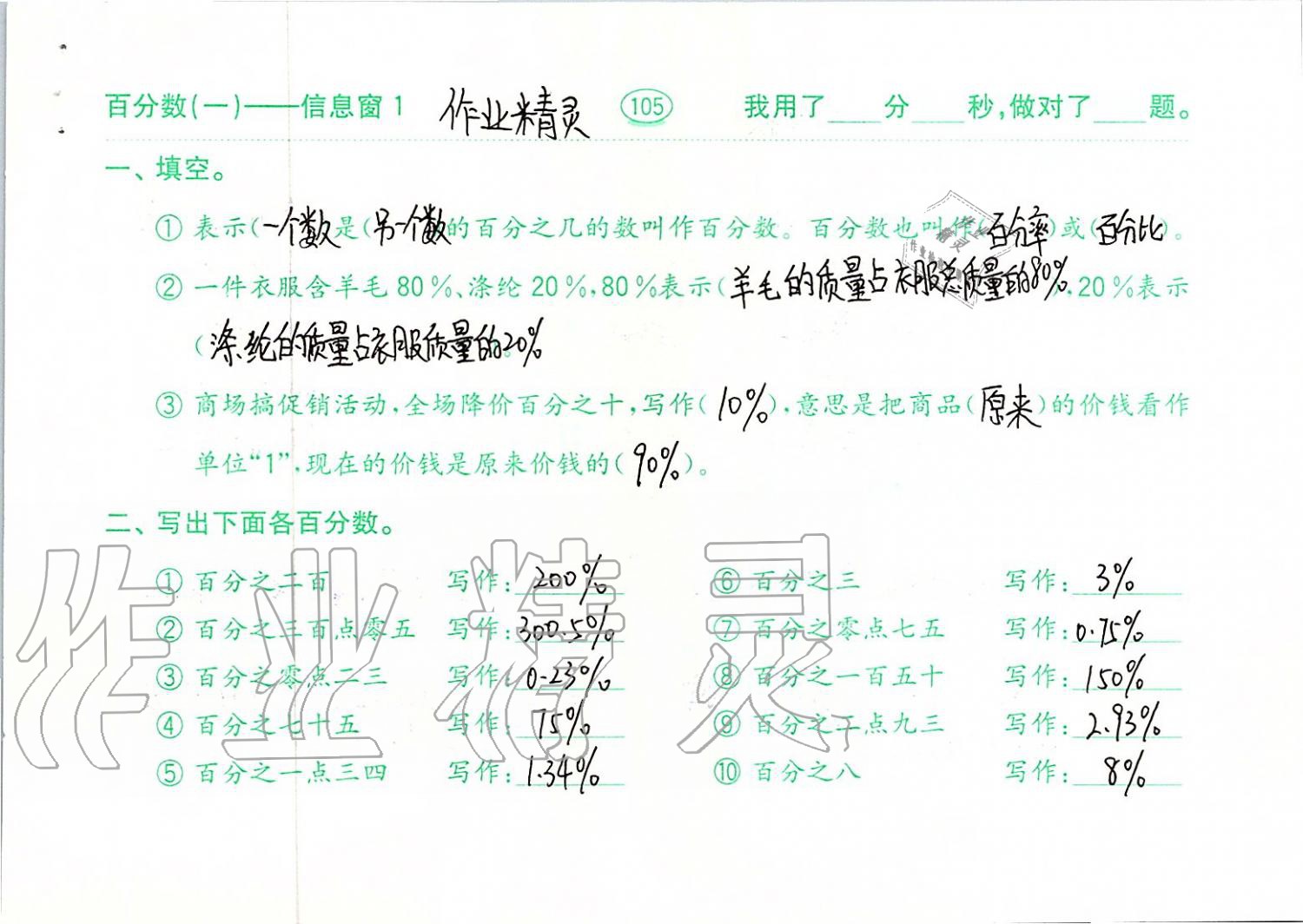 2019年口算題卡六年級(jí)數(shù)學(xué)上冊(cè)青島版齊魯書(shū)社 第105頁(yè)