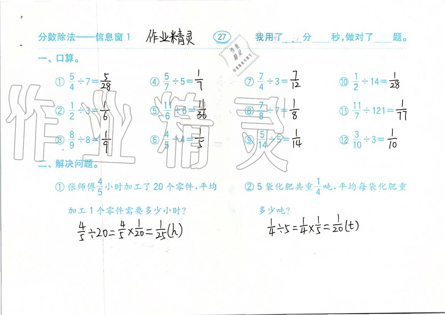 2019年口算題卡六年級數(shù)學(xué)上冊青島版齊魯書社 第27頁